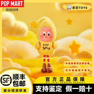 Pop mart star man good dreams meteorological bureau series plush blind box figure pendant trendy fashion gift star man running with the sun on his back - unboxing to confirm official authentic ready stock