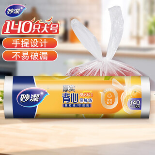 Miaojie large portable vest-style fresh-keeping bags, 140 pieces, strap-type plastic food bags for kitchen and supermarket
