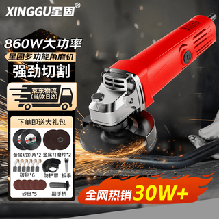 Xinggu angle grinder household electric hand grinder cutting machine grinder grinder small hand grinding wheel polisher metal set | cutting and grinding | three-year warranty