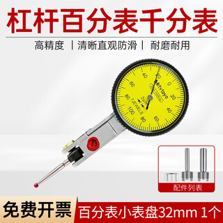 Lever dial indicator dial indicator high-precision calibration set of dial indicator head magnetic base bracket universal magnetic meter base lever dial indicator small dial 32mm