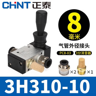 Chint pneumatic switch manual valve 4h210-08 air valve hand turn valve manual reversing valve hand plate valve 3h310-10 3h310-10+8mm connector
