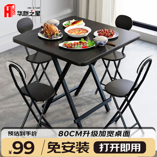 Huakaizhixing folding table table folding dining table simple and convenient small apartment dining table square table dining table cj018 80cm