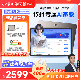 Iflytek new product guaranteed price 618 ai learning machine p40 tutoring machine 2025 new ai smart student tablet large screen 128gb