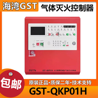 Gulf gas fire extinguishing host gst-qkp01h/02h/04h gas fire extinguishing controller new gas extinguishing host gst-qkp01h