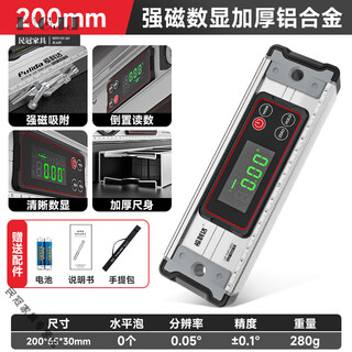 Sailoto high-precision digital display level ruler strong magnetic measuring instrument inclination slope ruler 200mm strong magnetic digital display high-precision digital display plus