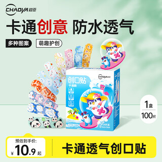 超亚防水创口贴婴儿卡通儿童宝宝透气皮伤擦伤防磨脚贴大号100片1盒