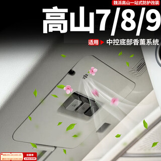 Yisha is suitable for alpine 7/8/9 special car fragrance system non-destructive installation aromatherapy deodorization and purification alpine 7/8/9 advanced program + voice control + incense stick * 3 yunduo white packaging