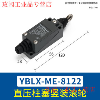 Chint travel switch yblx-me/8108 limit switch controller 8104 touch mechanical micro switch yblx-me/8122