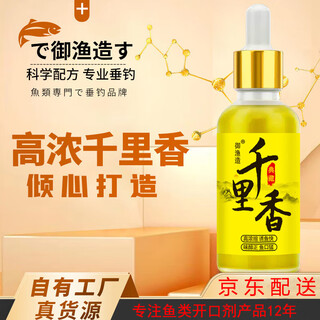 Shengnan thousand miles concentrated fishing small medicine bait nest material four seasons wild fishing black pit crucian carp green grass dace silver carp and bighead carp feeding attractant opening agent yuyuzao thousand miles fragrance 50ml