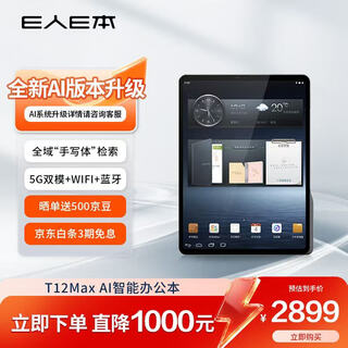 E-book t12max ai smart office notebook 11-inch large-screen tablet 5g wireless data terminal android mobile sign-in call voice transcription