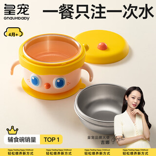 皇宠大眼萌宝宝辅食碗 儿童注水保温碗吸盘碗 PPSU双内胆碗克洛黄