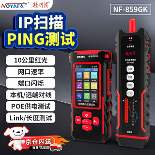 精明鼠NF-859GK寻线仪网络测试仪红光功能单头压接长度断点测线IP扫描PING测试充电式抗干扰巡线仪 NF-859GK副机强化红光赋能
