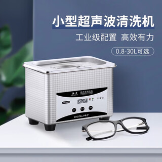 South sandwich glasses cleaning machine ultrasonic ultrasonic cleaning machine household glasses cleaning jewelry watch nozzle oil nozzle small industrial cleaner ym-008 basic edition 0.8l + shock film no basket