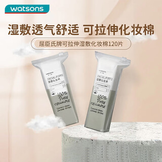 Watsons stretchable wet compress cotton pads 120 pieces makeup remover pads cleansing skin friendly wipes facial wipes face eyes and lips wet compress