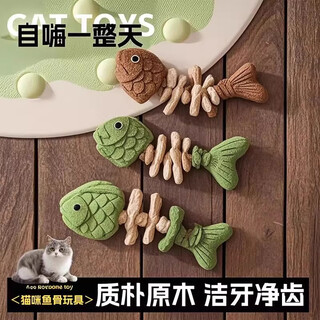 Jczs german quality cat toy fish bone wood tianli catnip molar stick simulated fish molar bite resistant self-healing solution 1 pack three-in-one fish bone (catnip + insect