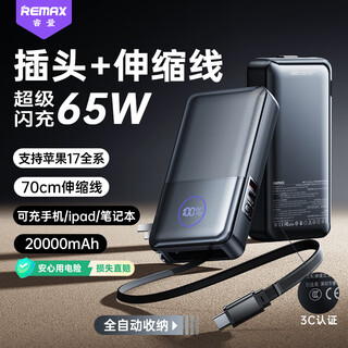 Remax 3c certification丨plug retractable cord 65w fast charging power bank 20000 mah three-in-one mobile power supply can be used on airplanes and is suitable for apple 17 huawei mobile phones and notebooks