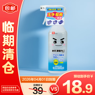 Lec multifunctional decontamination electrolyzed water 400ml sterilization and odor removal kitchen grease removal and final clearance