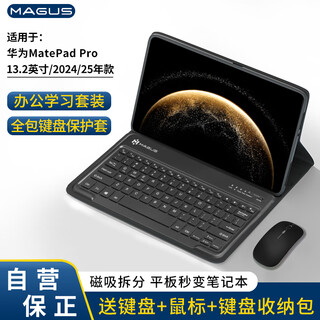 Magus suitable for huawei matepadpro13.2 keyboard protective cover huawei qingyun c9 tablet 2024/25 protective case all-inclusive anti-fall magnetic split keyboard and mouse set