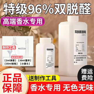 Knut elgvin bis-dealdehyde alcohol perfume special 96% special-grade bis-dealdehyde alcohol solvent professional diffuser base liquid for perfume 500ml (hot sale) 96 special-grade bis-dealdehyde alcohol (free tool)