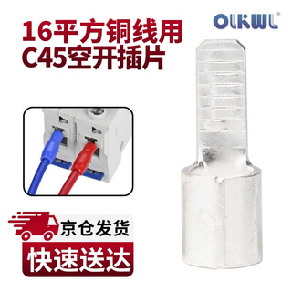 Olkwl (wali) c45 open terminal block thickened copper charging pile wire nose 16 square copper wire lug cold-pressed duckbill insert comes with red and blue sheath c45-16-6 (20 pieces)
