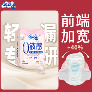 Sophie is also in the official authentic 0-fluid sense absorbent wipes 215mm 12 pieces postpartum urine leakage pads for light incontinence and clean smell