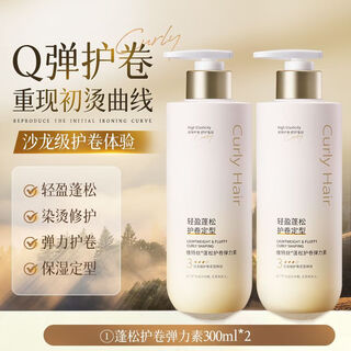 Vitex supermarket hot-selling curl-protecting elastin, repairing perm, dyeing, frizzy, fluffy, moisturizing and long-lasting curly hair, 1 shot of 2, elastin 300ml*2