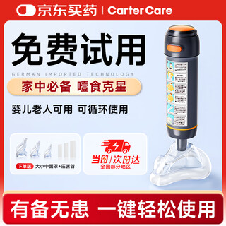 Cartercare heimlich anti-choking instrument official genuine first aid instrument automatic anti-choking family model 2505 (black)