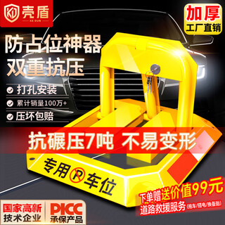 Shell shield ground lock parking space lock parking space ground lock parking space anti-occupancy artifact thickened anti-pressure octagonal lock parking pile blocker