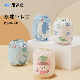 尼多熊儿童袖套宝宝防脏套袖防水防污速干婴幼儿护袖男女童套袖秋冬