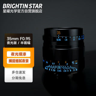 Xingyao optical brightin star xingyao 35mm f0.95 portrait large aperture night god portrait half-frame lens xingyao 35f0.95 is suitable for nikon z-mount black luminous version