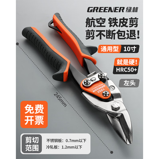 Green forest iron scissors, special scissors for cutting iron, keel scissors, high hardness light steel keel aviation scissors, industrial grade, double levers, more labor-saving, 10-inch left-head aviation scissors