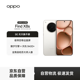 Oppo find x8s 12gb+256gb moonlight white ultra narrow equilateral dimensity 9400+ hasselblad portrait super long battery life ai 5g flagship mobile phone