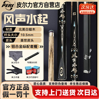 Pirli chinese black eight billiard cue, through-pole and score-chasing billiard cue, small-head billiard cue, skyrocketing