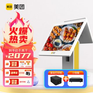 Meituan dual-screen cash register catering hot pot snack bar scan code payment cashier system (host + 58 printer + cash box) dual-screen package 2