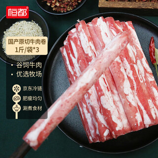 Hengdu domestic original cut beef roll 1jin jin is equal to 0.5kg *3 frozen domestic ox grain-fed beef rear part meat