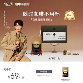 Positive hotelph mediterranean coffee black coffee instant freeze-dried coffee powder portable bag raw cocoa coffee 7 packs deng wei