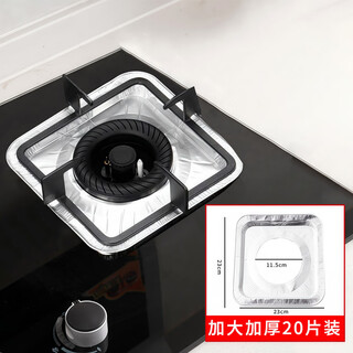 Uoso gas stove oil-proof pad thickened kitchen gas stove universal protective sticker square stove cover tinfoil ring aluminum foil stove thickened square 20 pieces universal can be cut