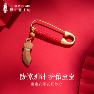 Yinyifang anti-frightening pin baby peach wood pendant amulet baby anti-frightening outing decorative jewelry pregnant woman pin brooch anti-frightening peach wood pin