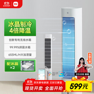 Mijia xiaomi smart cooling fan home air conditioning fan heartbeat season water cooling tower fan home ice crystal refrigeration fan air conditioner fan blowing cooling humidification bladeless tower fan zfslfs01dm
