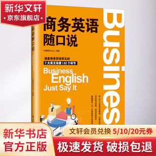 【新华正版】商务英语随口说 大连理工大学出版社