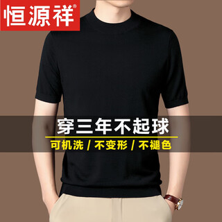 Hengyuanxiang high-end wool sweater men's 100 solid color wool sweater autumn and winter half turtleneck short-sleeved sweater knitted bottoming shirt for men black l 170 suitable for weight 120-135jin jin equals 0.5 kg