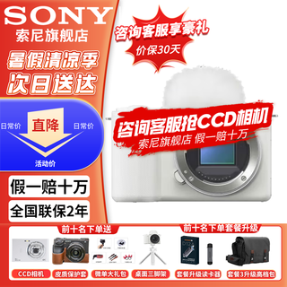 Sony ant photography zv-e10 ii zv-e10 second generation aps-c format mirrorless camera, filter direct live broadcast beauty tool, compact and convenient zve10 second generation, second generation stand-alone machine (without lens), white, official standard, recommended package 3, free upgrade package 4, more cost-effective