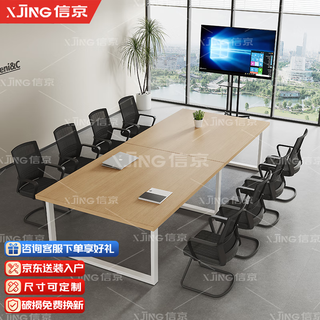 Xinjing conference table long table negotiation simple modern reception training table rectangular long table office desk 4.8 meters
