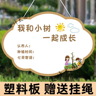 Arbor day tag, tree planting tag, tree adoption tag, arbor day tree tag, kindergarten school sapling tag, 07 tree tag-plastic plate lanyard 20x30cm