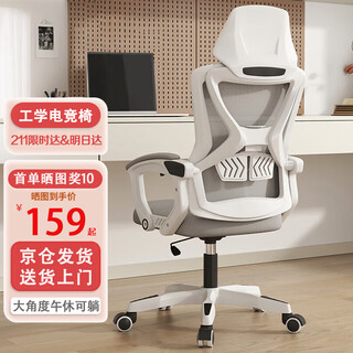 Weilin e-sports chair ergonomic chair computer chair office chair student study chair writing study e-sports game recliner white frame gray mesh sponge cushion
