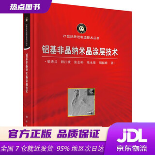 Xinhua bookstore official edition aluminum-based amorphous nanocrystalline coating technology liang xiubing et al. science press