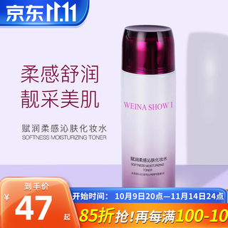 Vina show love shanghai vina cosmetics soft and soothing lotion and toner set official flagship website skin care products benifen soft and soothing lotion