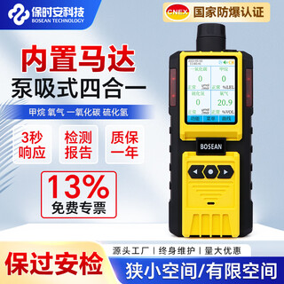 Baoshian pump suction gas detector four-in-one gas detector combustible oxygen carbon monoxide hydrogen sulfide detector four-in-one gas detector