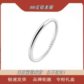 Nsyca old phoenix 999 sterling silver plain ring ring for men and women, small closed mouth 999 pure silver tail ring, simple couple ring 999 pure silver simple plain ring / fine style 1.5 size 6 reference weight 90-105 jin jin is equal to 0.5 kg lao fengxiang