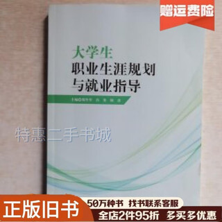 Vzvp genuine old book college students career planning and employment guidance liu shengxue university of electronic science and technology press 9787577001029